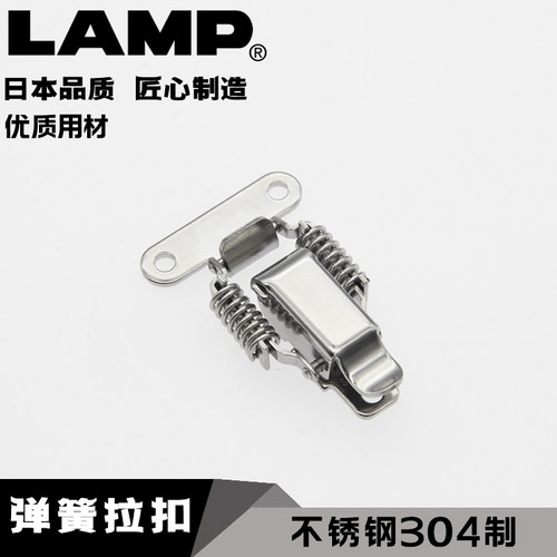 蓝普lamp不锈钢304搭扣