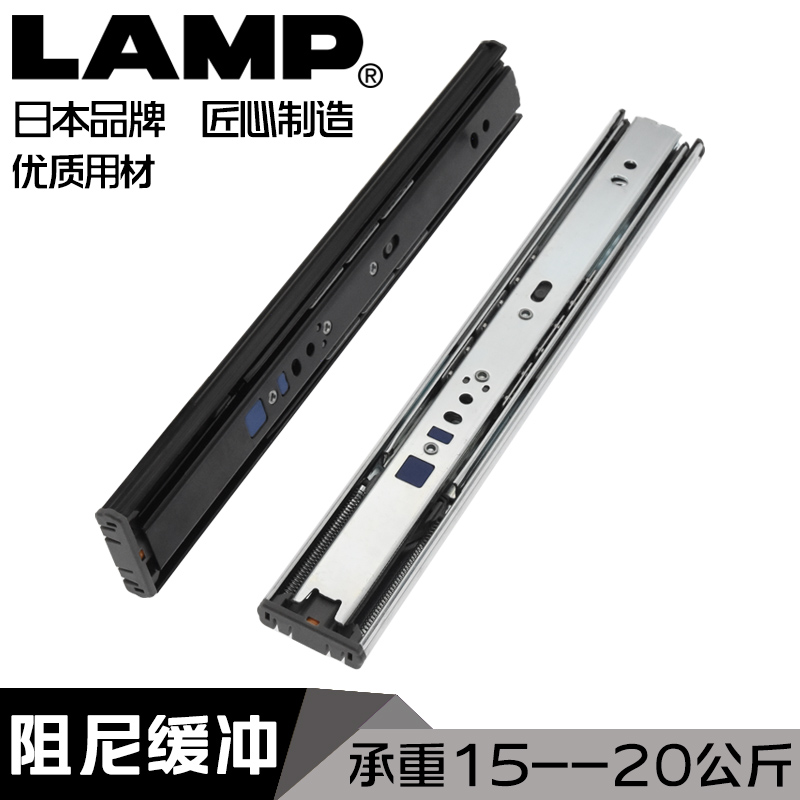 日本lamp滑轨抽屉三节阻尼缓冲