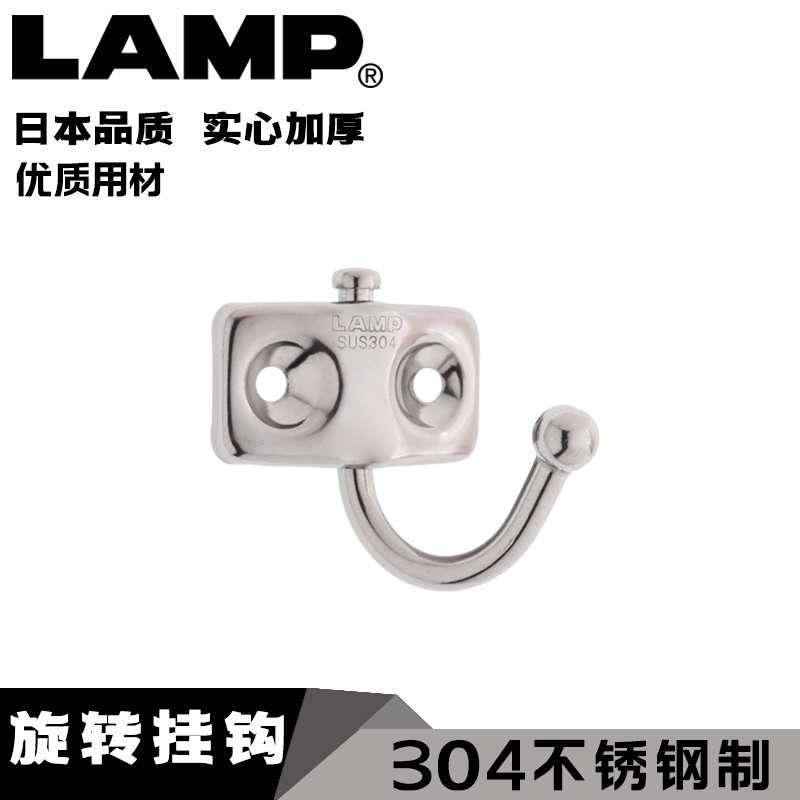 日本lamp蓝普304旋转厨房挂衣钩