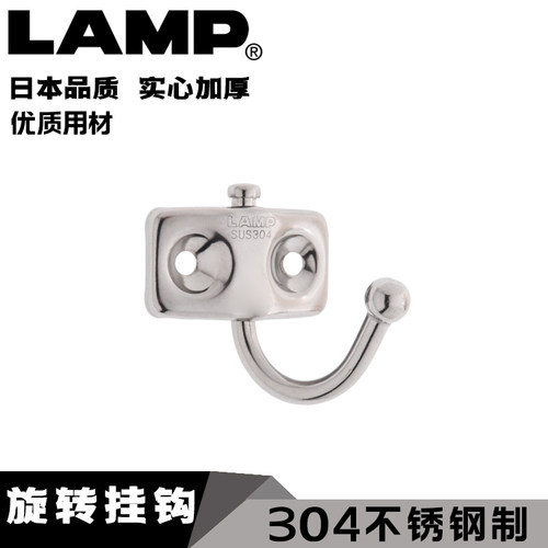 日本lamp蓝普304旋转厨房挂衣钩