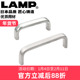 lamp蓝普橱柜抽屉拉手门把手现代304不锈钢把手抽屉柜门拉手EC
