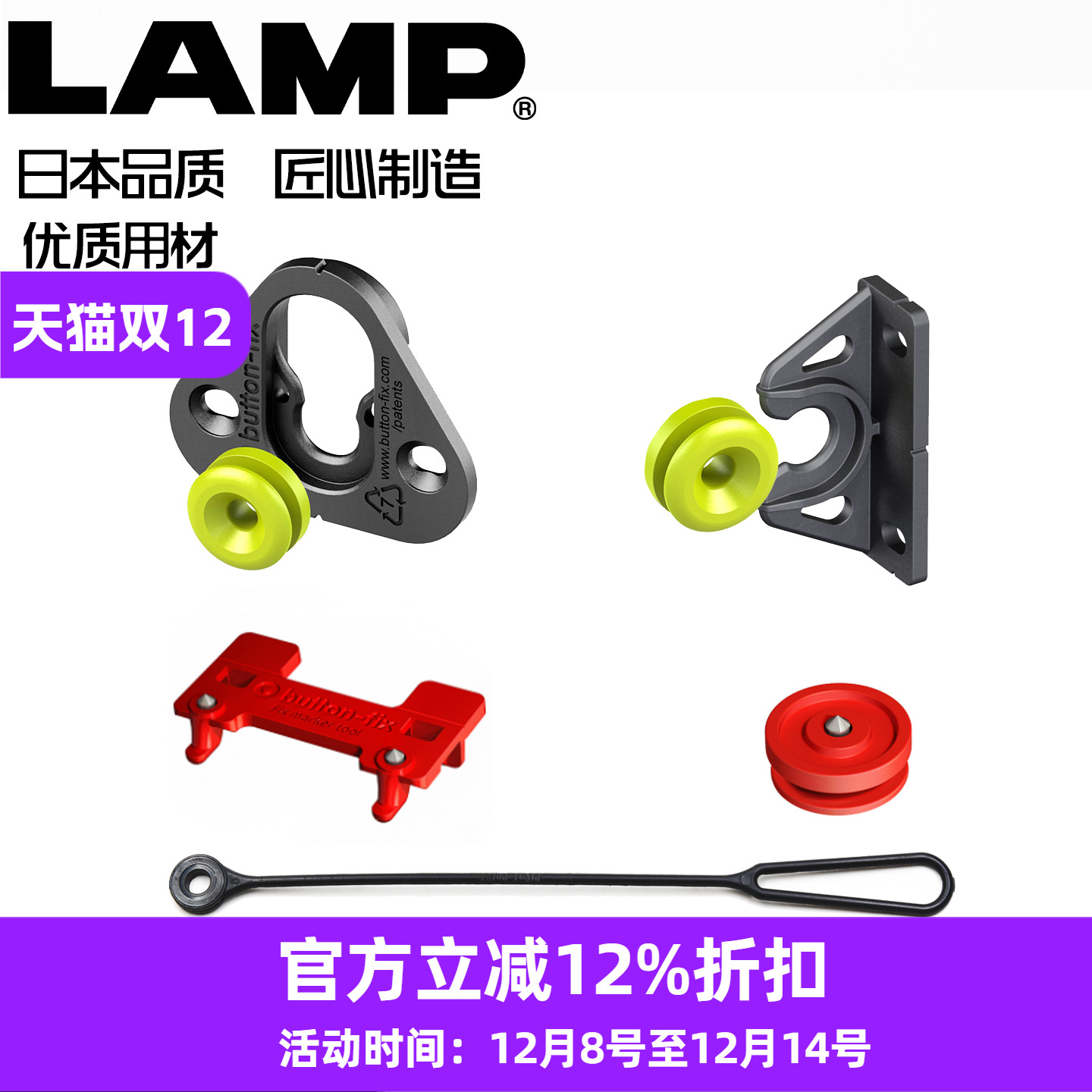 日本lamp蓝普世嘉智尼面板卡扣