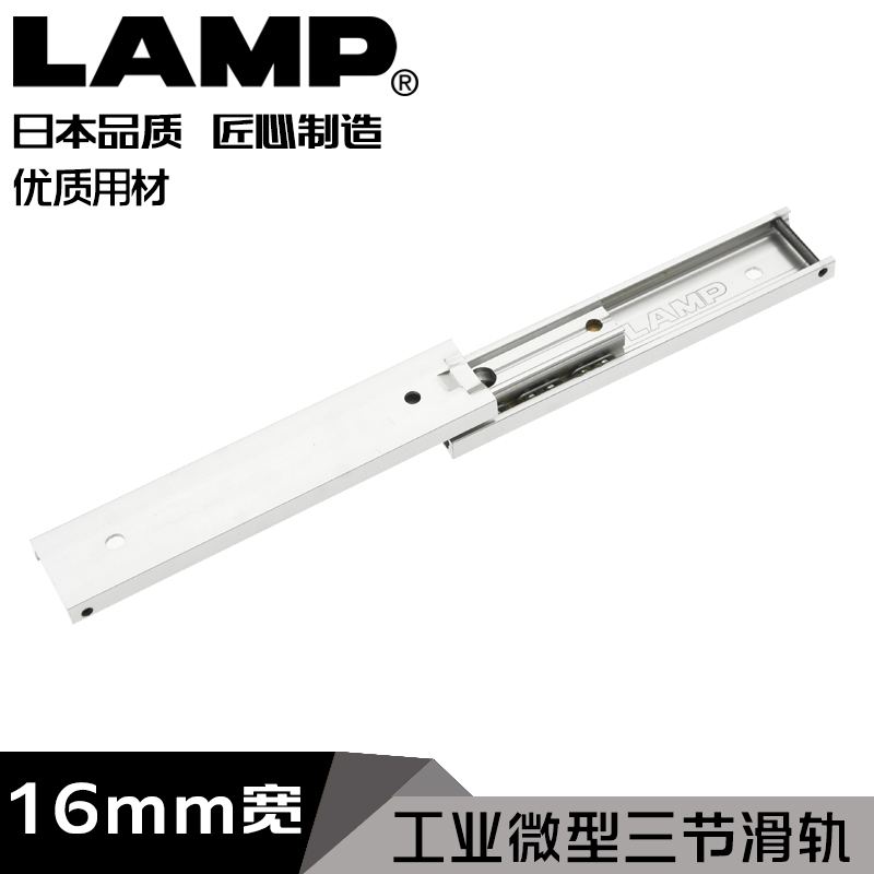 日本LAMP蓝普微型铝合金直线滑轨导轨三节式轨道轴心直线导轨AR3-封面