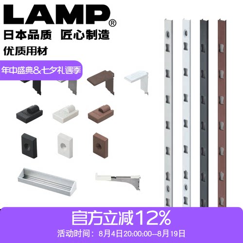 日本lamp蓝普层板托可调节