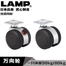 万向轮电脑椅配件滑轮家具柜脚轮带刹车 日本lamp蓝普家具载板式