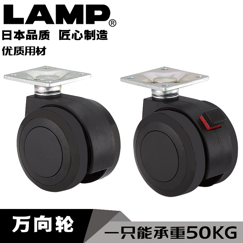 蓝普载日本万向轮lamp