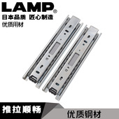 日本lamp抽屉轨道滑轨滑道衣橱柜三节侧装 导轨滑槽静音滚珠4518
