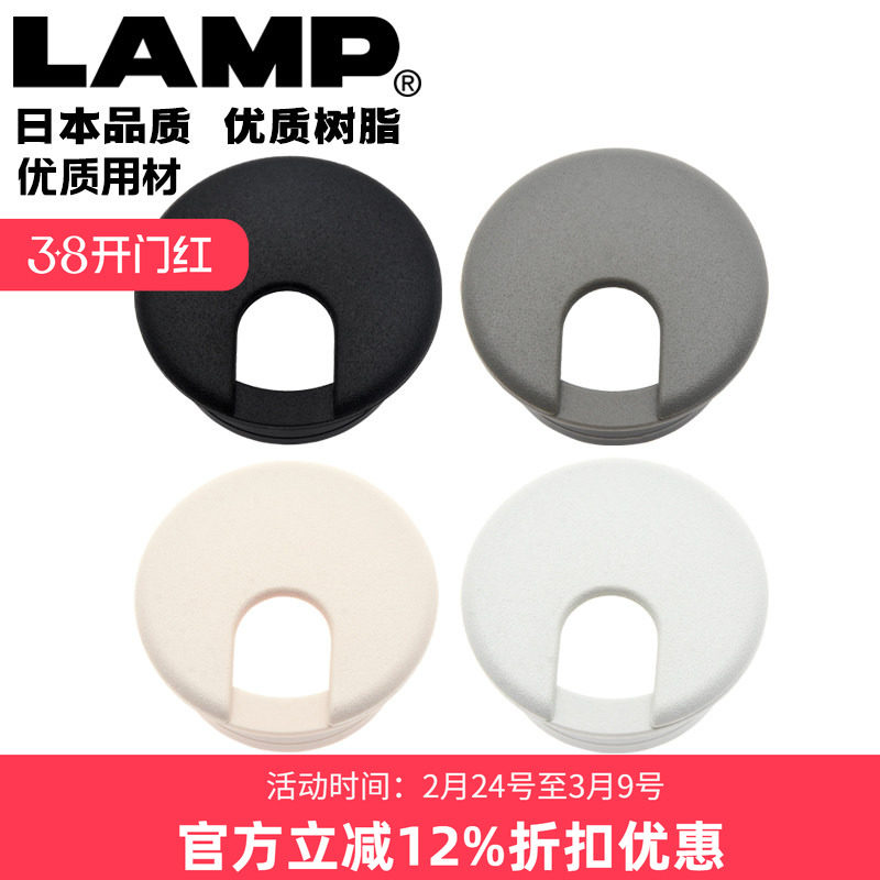日本LAMP蓝普电脑桌过线孔49mm开孔办公桌线孔盖穿线孔面板配件