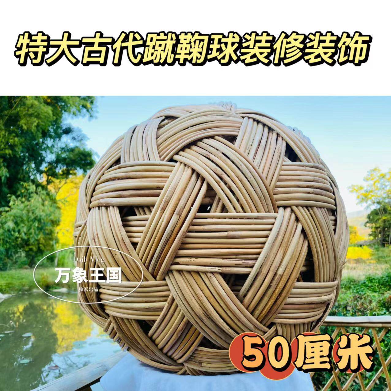 藤球蹴鞠超大球手工藤编