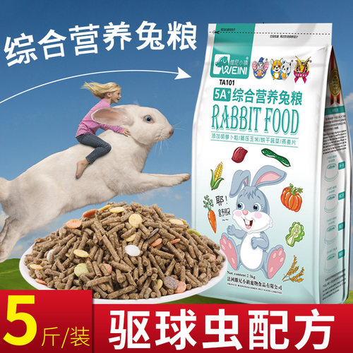 粮食球虫包邮垂耳兔粮宠物营养