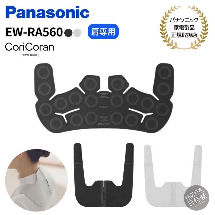 日本代购 松下小V领3Dpro肩颈按摩仪/颈椎高频按摩器EW-RA560