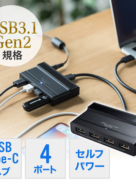 日本直送 SANWA USB Type-C HUB集线器 USB3.1 Gen2带电源 4个口