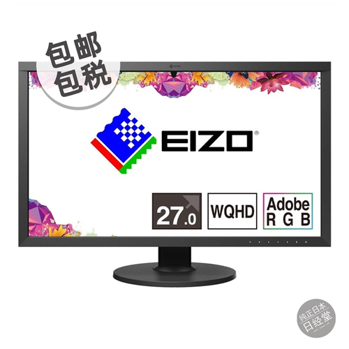 艺卓eizo专业护眼显示器CS2731