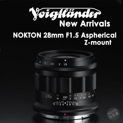 福伦达NOKTON  28mm F1.5 Aspherical Z卡口全画幅大光圈广角镜头