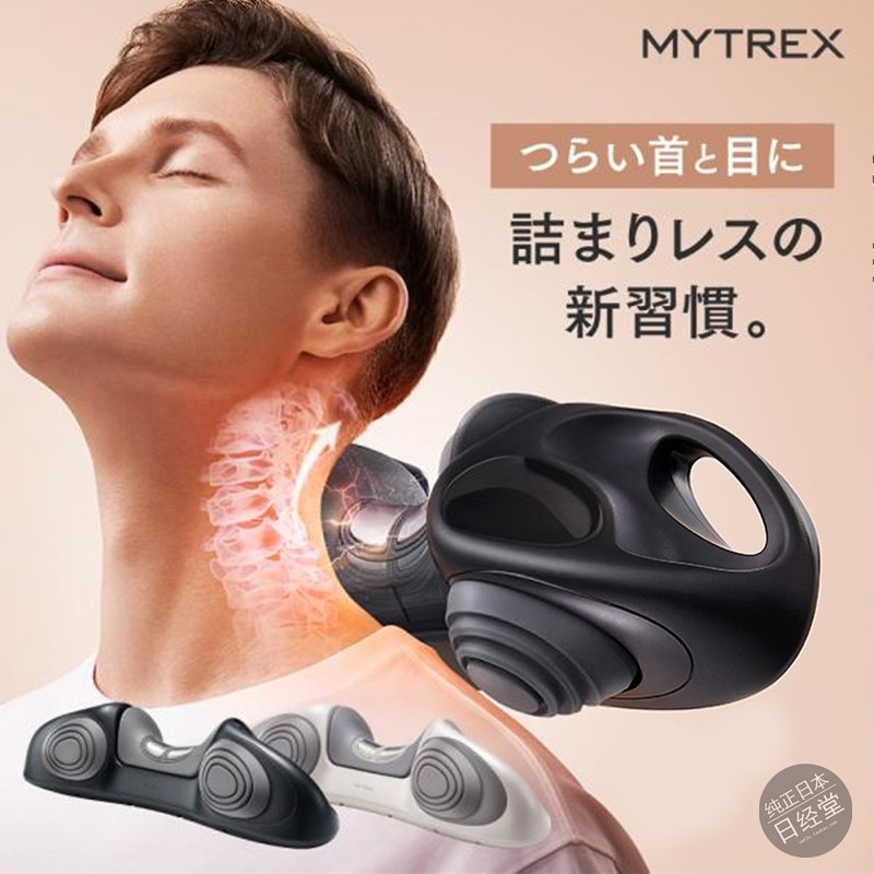 MYTREXRESETNECK颈部按摩仪