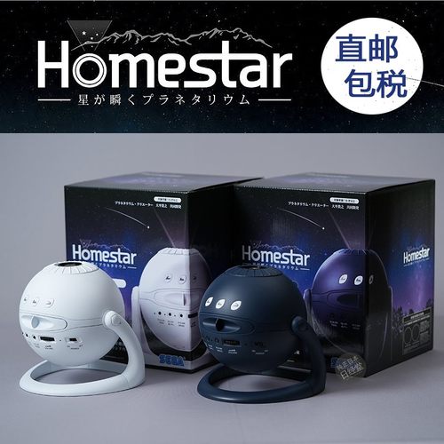 嘉SEGAHOMESTAR五代星空投影仪
