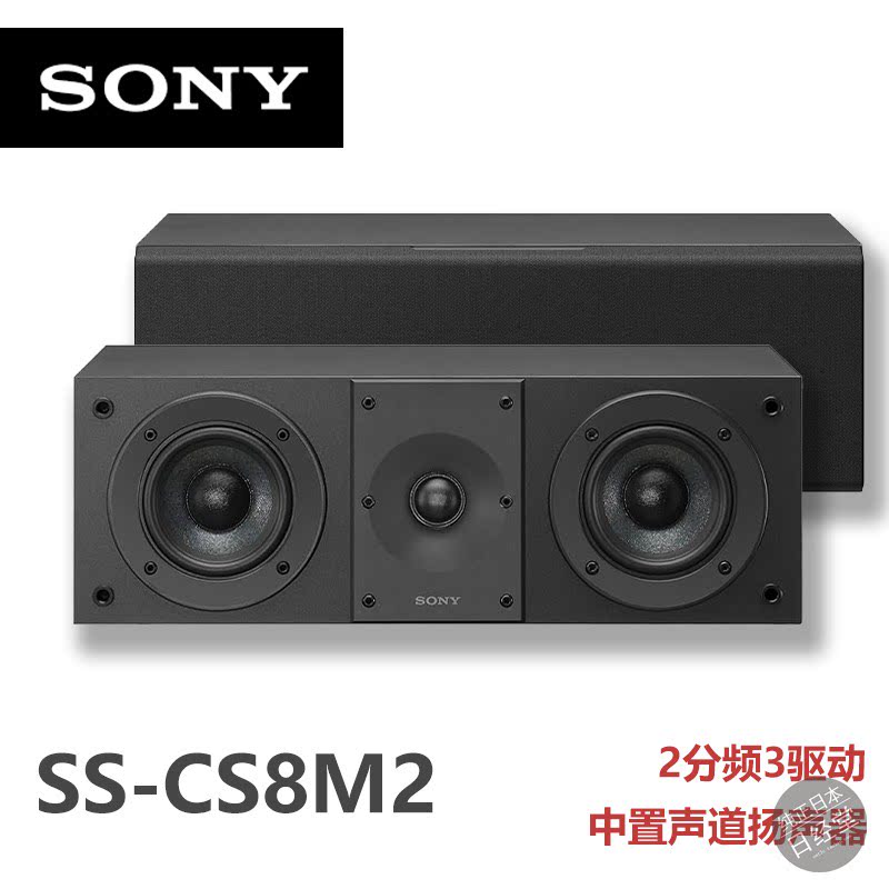 日本代购Sony/索尼SS-CS8M2有线音箱 中置声道扬声器 2分频3驱动