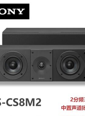 日本代购Sony/索尼SS-CS8M2有线音箱 中置声道扬声器 2分频3驱动