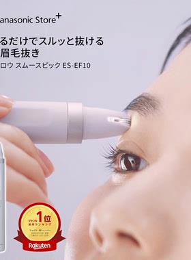 松下电动眉毛刀平滑