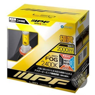 日本代购 IPF LED黄金光雾灯灯泡H8/H11/H16 HB4 2400K 2000流明