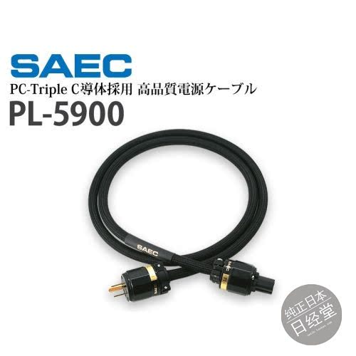 PL-5900音响发烧电源线