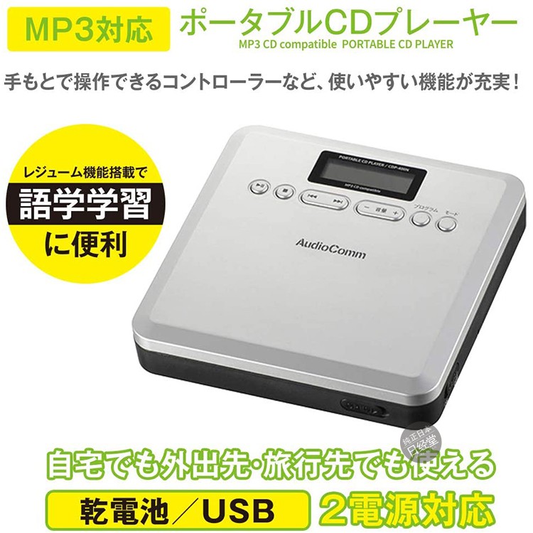 日本 AudioComm 便携式CD机随身听 蓝牙音乐MP3播放器 语言学习