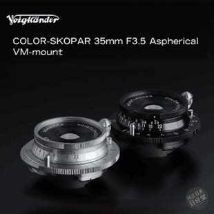 SKOPAR 35mm Aspherical 徕卡口广角镜头 F3.5 福伦达COLOR