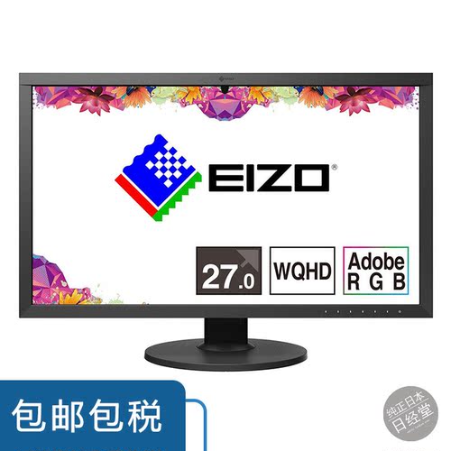 艺卓CS2731eizo制图液晶显示器