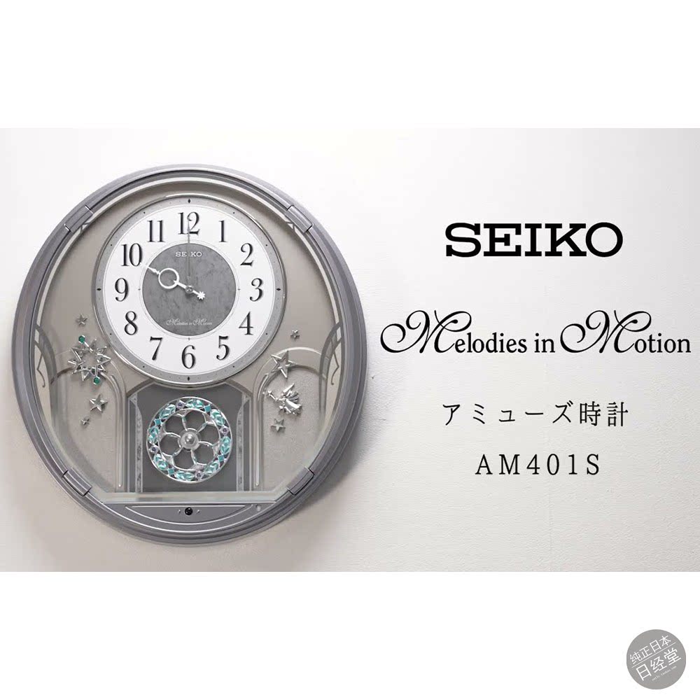日本代购 Seiko Clock 精工表 挂钟 石英表 三重选择 旋律 AM401S