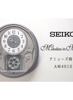 日本代购 Seiko Clock 精工表 挂钟 石英表 三重选择 旋律 AM401S