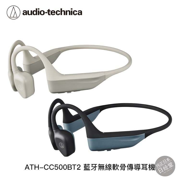 ATH-CC500BT2无线蓝牙骨传导耳机