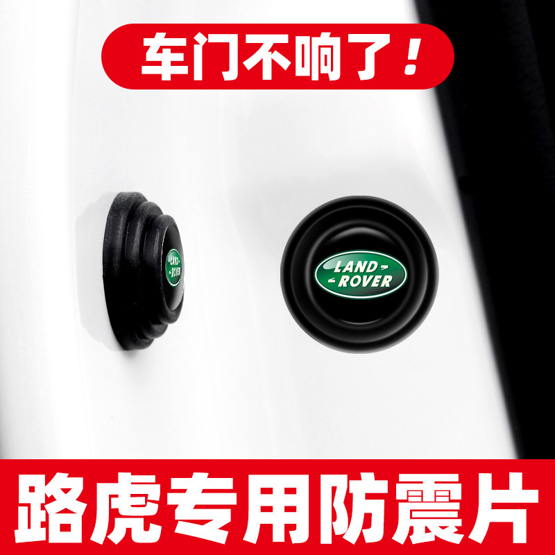 发现运动版揽胜新能源神行者2车门减震垫片隔音防撞橡胶贴