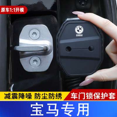 适用宝马3系5系7系X1X3X1X5ix3汽车门锁盖车门锁扣减震缓冲保护套