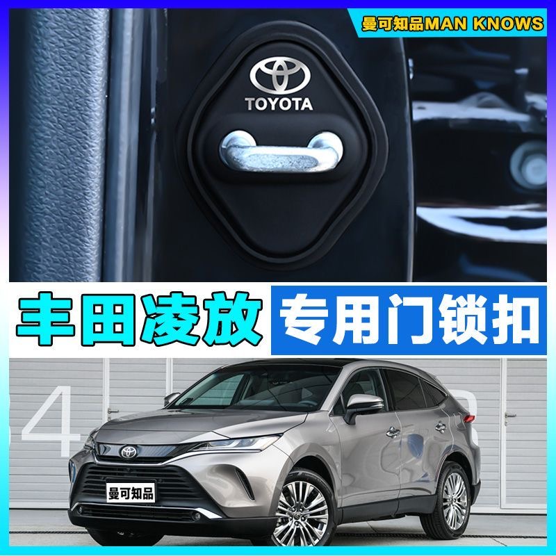 丰田凌放汽车门锁盖车门锁防尘装饰防锈缓冲减震硅胶保护套改装
