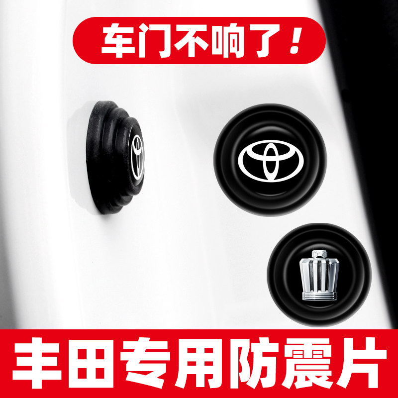 适用于丰田凯美瑞卡罗拉汉兰达皇冠陆放车门减震垫片缓冲防撞贴
