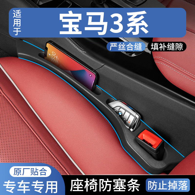 适用宝马3系E90E46320li325老款318i三系320汽车座椅缝隙塞防漏条