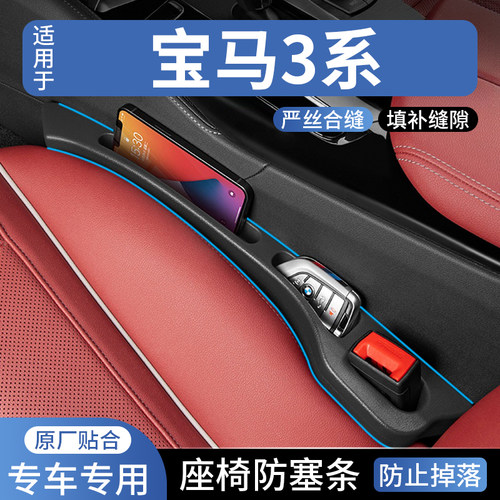 适用宝马3系E90E46320li325老款318i三系320汽车座椅缝隙塞防漏条