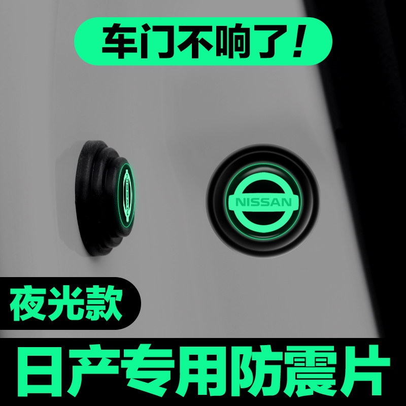 适用日产轩逸天籁逍客奇骏劲客骐达途达车门减震垫片缓冲垫防撞贴