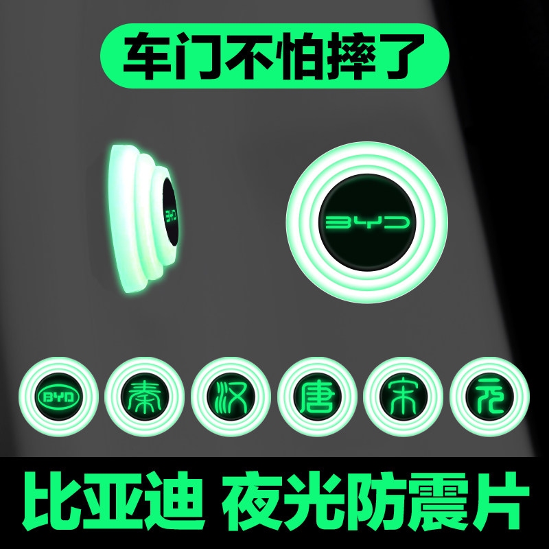 比亚迪驱逐舰05海豹F3速锐F6S6S7S2内饰用品汽车门减震垫片缓冲垫