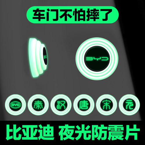 比亚迪驱逐舰05海豹F3速锐F6S6S7S2内饰用品汽车门减震垫片缓冲垫