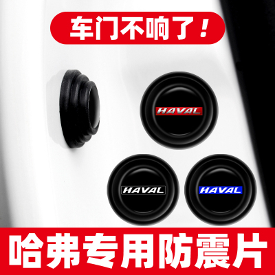 适用哈弗车门减震垫片H6S二代大狗H1H7F7H5H2H4H8枭龙MAX汽车用品