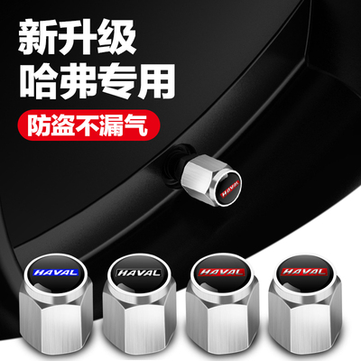 哈弗轮胎气门嘴帽H6S二代大狗酷狗H1H4H2H3H7H8H9F7X汽车气门芯帽