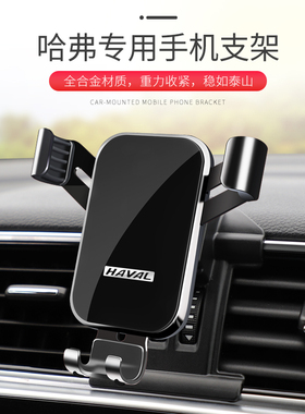 哈弗H6Coupe H4 H2专用车载支架F5 M6国潮版出风口汽车导航架