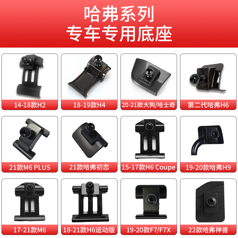 哈弗第三代H6coupe大狗F7X赤兔F5初恋神兽M6H2H9车载支架底座