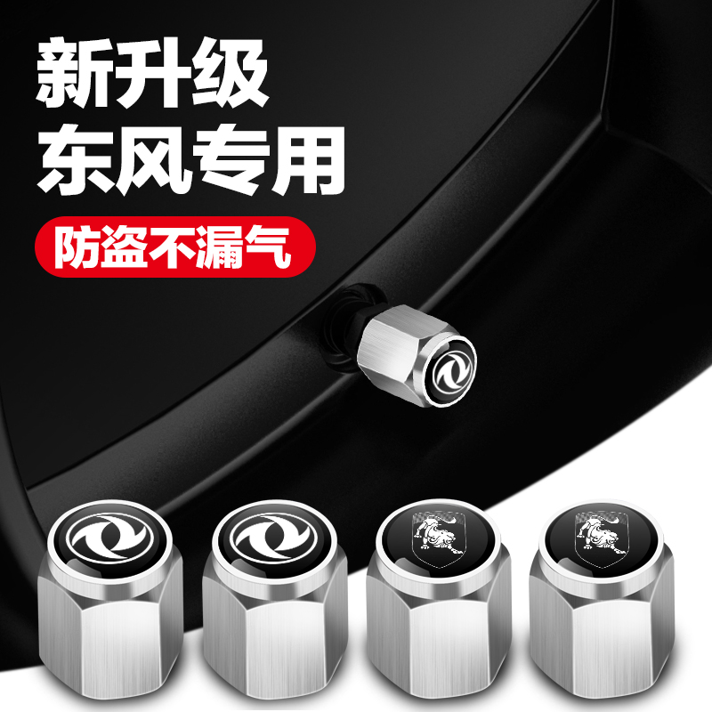 东风轮胎气门嘴帽风行T5EVO游艇菱智PLUSM7M5M6景逸汽车气门芯帽