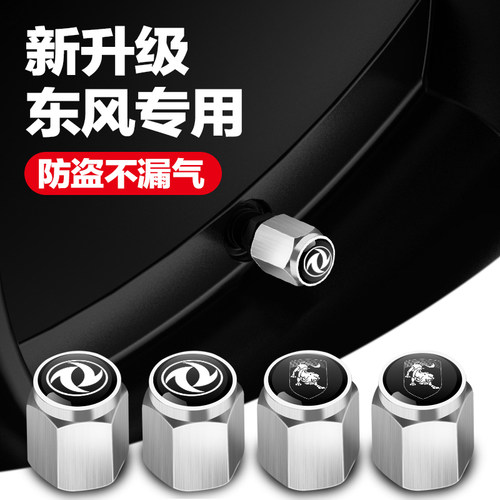 东风轮胎气门嘴帽风行T5EVO游艇菱智PLUSM7M5M6景逸汽车气门芯帽