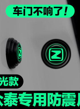 众泰T600大迈X5X7 T300 T800SR7SR9车门减震垫片隔音缓冲垫防撞贴