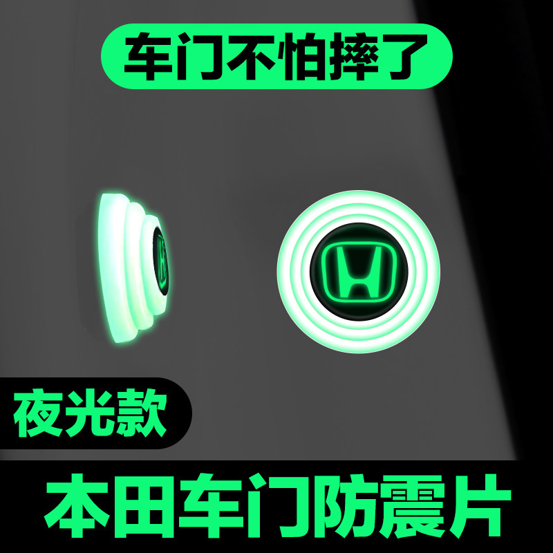 适用本田车门减震垫片雅阁型格英仕派缤智CRV防撞贴汽车用品神器