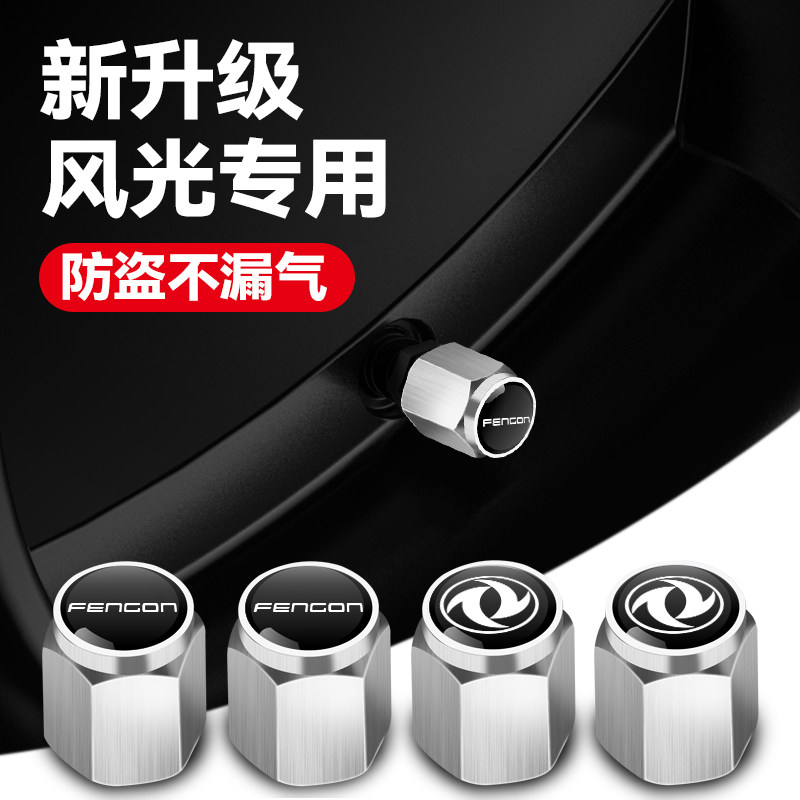 适用东风风光轮胎气门嘴帽580MINI EV ix5ix7汽车气门芯帽盖装饰