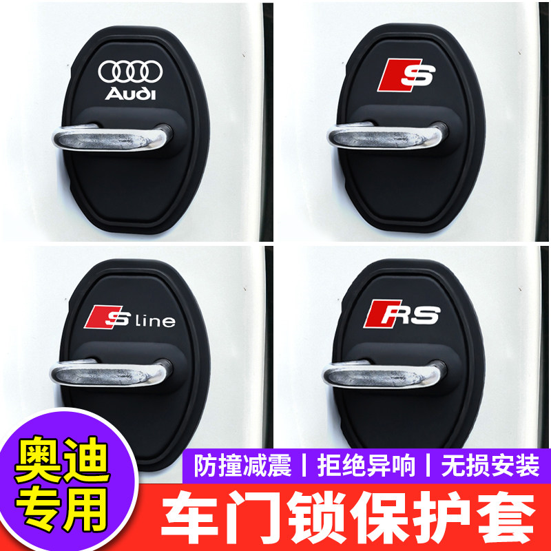 适用奥迪门锁盖A4L A6L A3A5A7Q3Q5L Q7车门锁扣减震垫保护套装饰